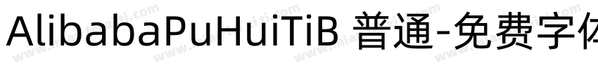 AlibabaPuHuiTiB 普通字体转换